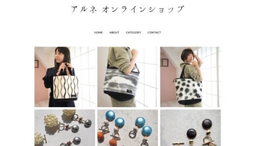arneのオンラインショップが開設されました
